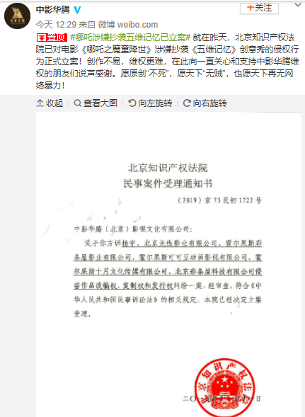 哪吒电影涉嫌抄袭《五维记忆》创意秀,中影华腾称法院已立案