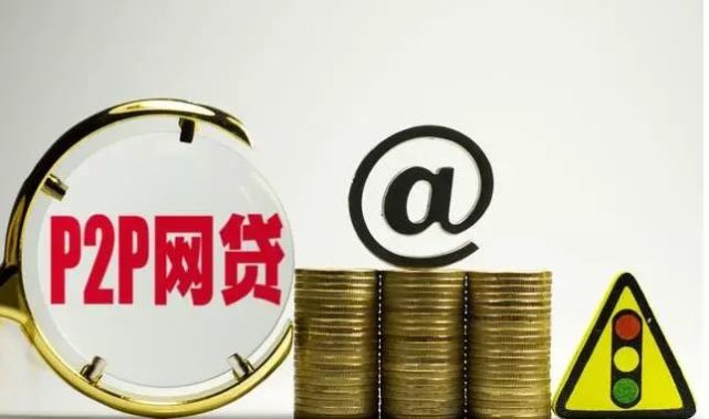遏制P2P风险北京互金协会再发声:明确平台退