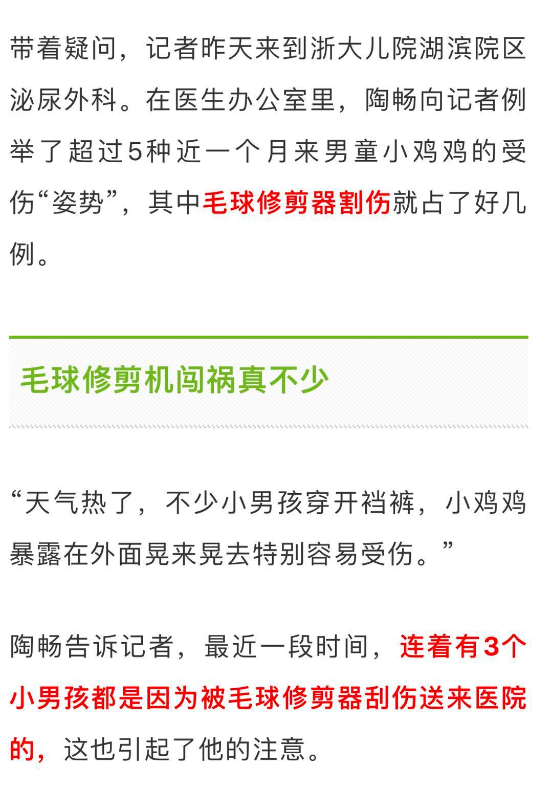 痛!一晚上5个男孩小鸡鸡受伤进了医院…其中有个"凶器"你家可能也有!