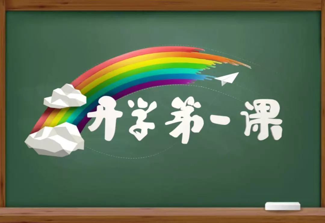 剧透!《开学第一课》节目单来啦!9月1日晚8点,陪孩子一起看 | 开学季|吴希泽|开学第一课|梁靖康_新浪新闻
