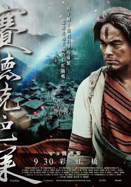 电影《赛德克·巴莱》剧照,剧中的男主角莫那鲁道是率领族人对抗日军