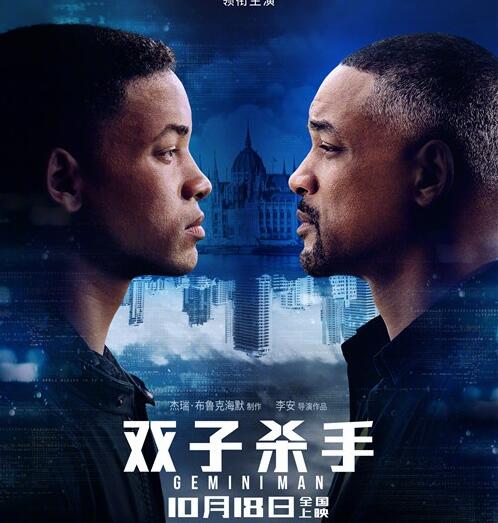 李安双子杀手定档10月18日 威尔·史密斯一人分饰两角