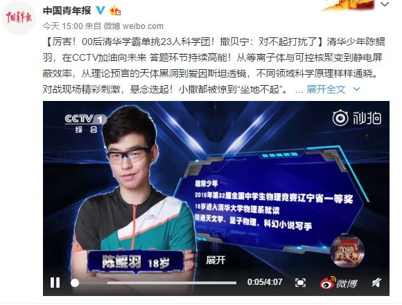 撒贝宁照片:00后清华学霸单挑23人科学团 撒贝宁被惊“坐地” 图片来源:网页截图