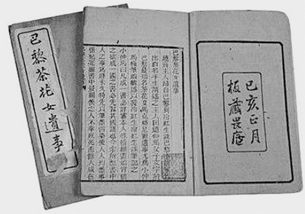 《世纪》专稿|晚清报刊上的林纾轶闻|林纾|巴黎茶花女遗事|杨紫|黑奴吁天录|小说_新浪新闻