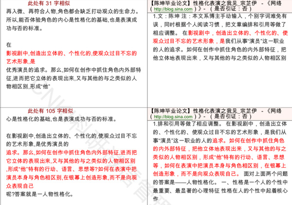 知网标注的与陈坤论文直接相似的地方