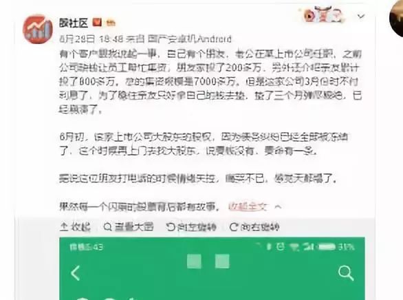 上市公司卖壳失败,大股东穷到要向员工借钱
