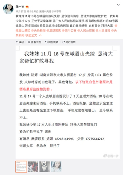 陆婷家人在微博上发的寻人新闻