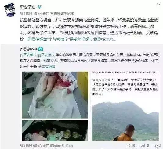 "千人团伙来德州偷孩子器官"?俩散布网谣市民被拘留!