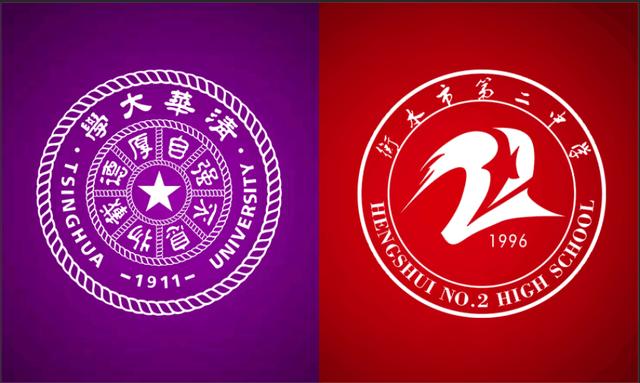 二中校徽合图10月13日,清华大学"2019年优质生源中学"授牌仪式在衡水