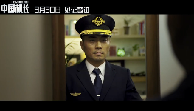 电影中国机长预告片首发张涵予称拍摄时每天喝风喝到饱