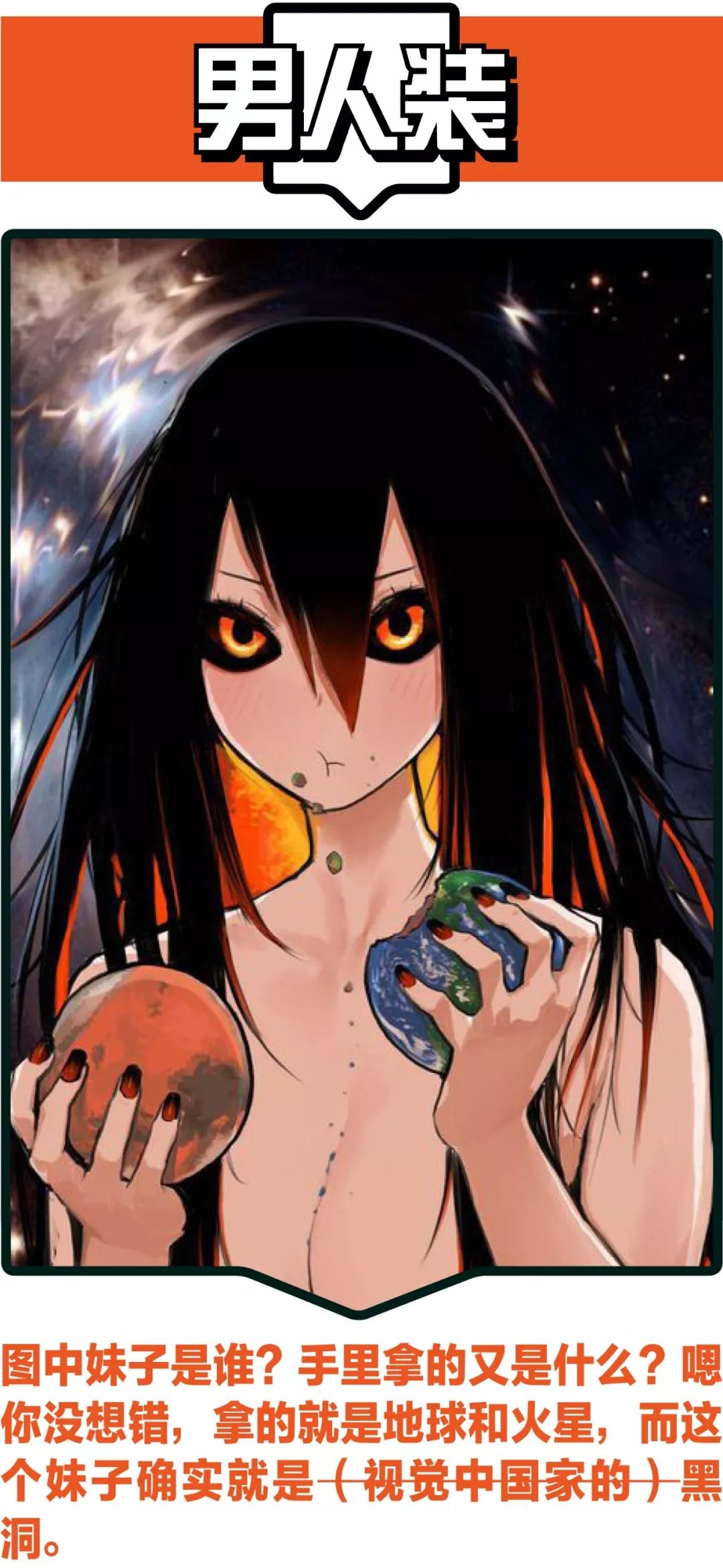 当黑洞都能变成小萝莉,还有啥不能被娘化?