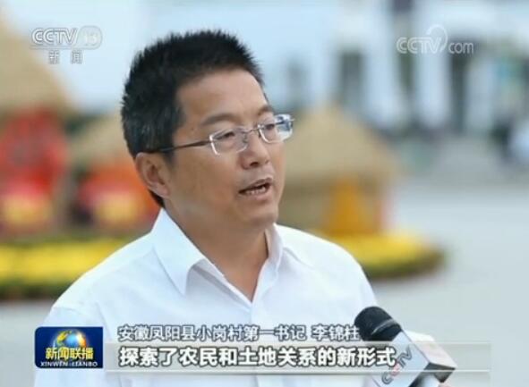 壮阔东方潮奋进新时代庆祝改革开放40年安徽小岗村敢闯敢试农村改革