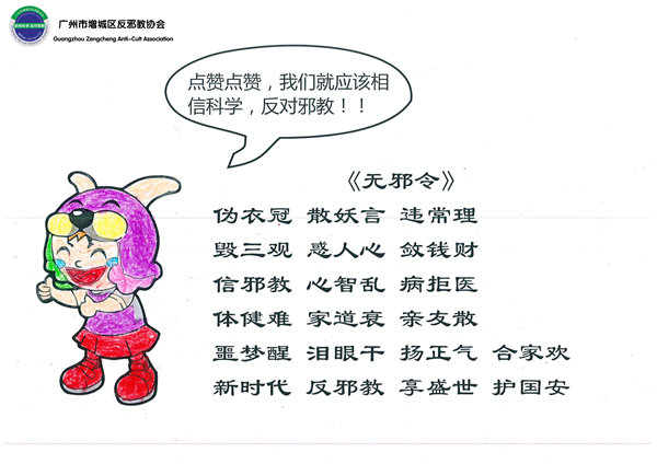 广州市增城区举办来穗候鸟儿童暑期反邪教宣传