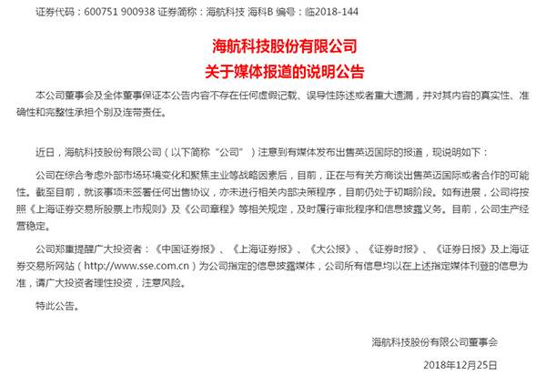 海航科技首次对外承认将出售英迈国际：正商谈出售或合作可能性