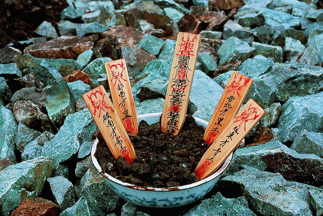 小木板上写有四方土地的符咒,用以破除邪气.