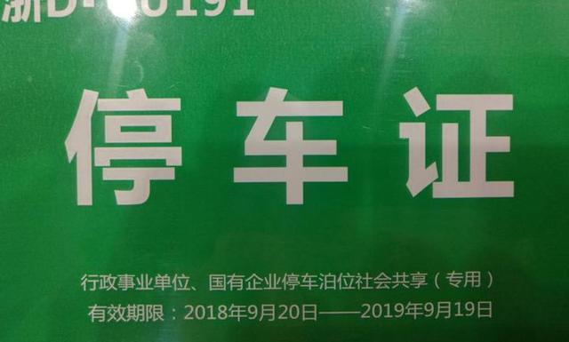 绍兴于近日开放了二环以内行政事业单位和国有企业停车泊位,并实行