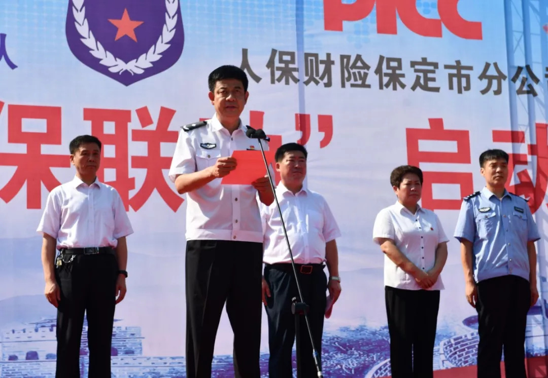 保定市公安局党委副书记,副局长,交警支队长李振平致辞人保财险保定市