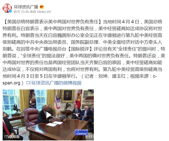 美国总统特朗普表示美中两国对世界负有责任|