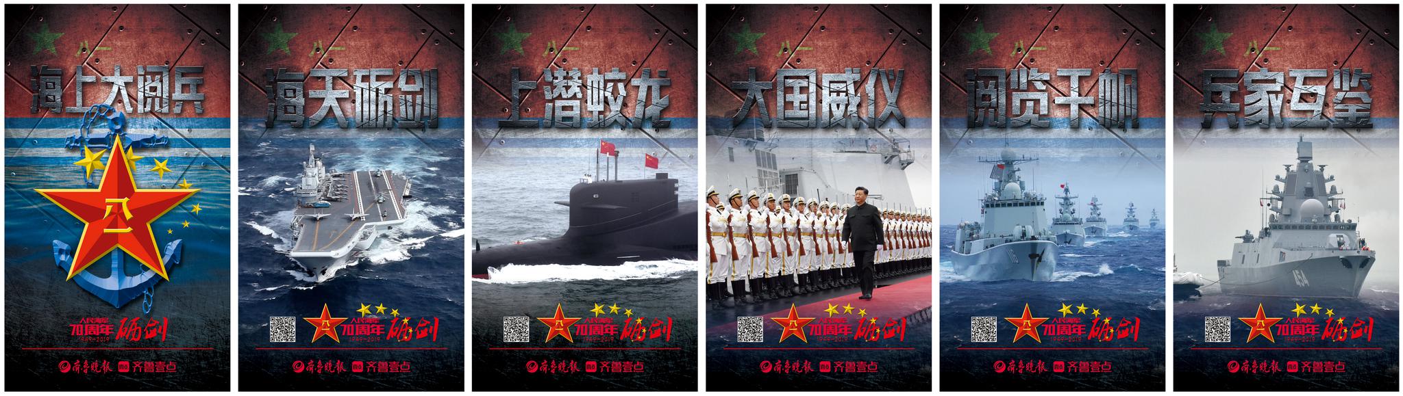 海天利剑,大国威仪!海上大阅兵壹点"最燃"海报出炉!
