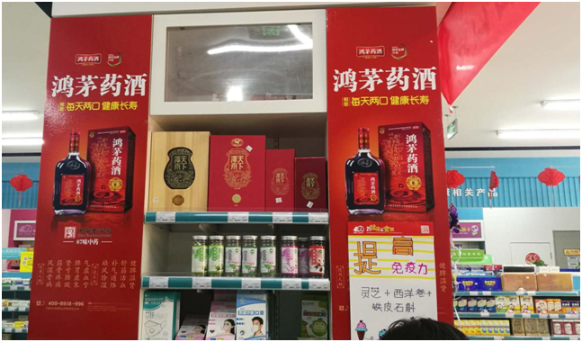 实地探访鸿茅药酒销售:部分药店在搞活动促销