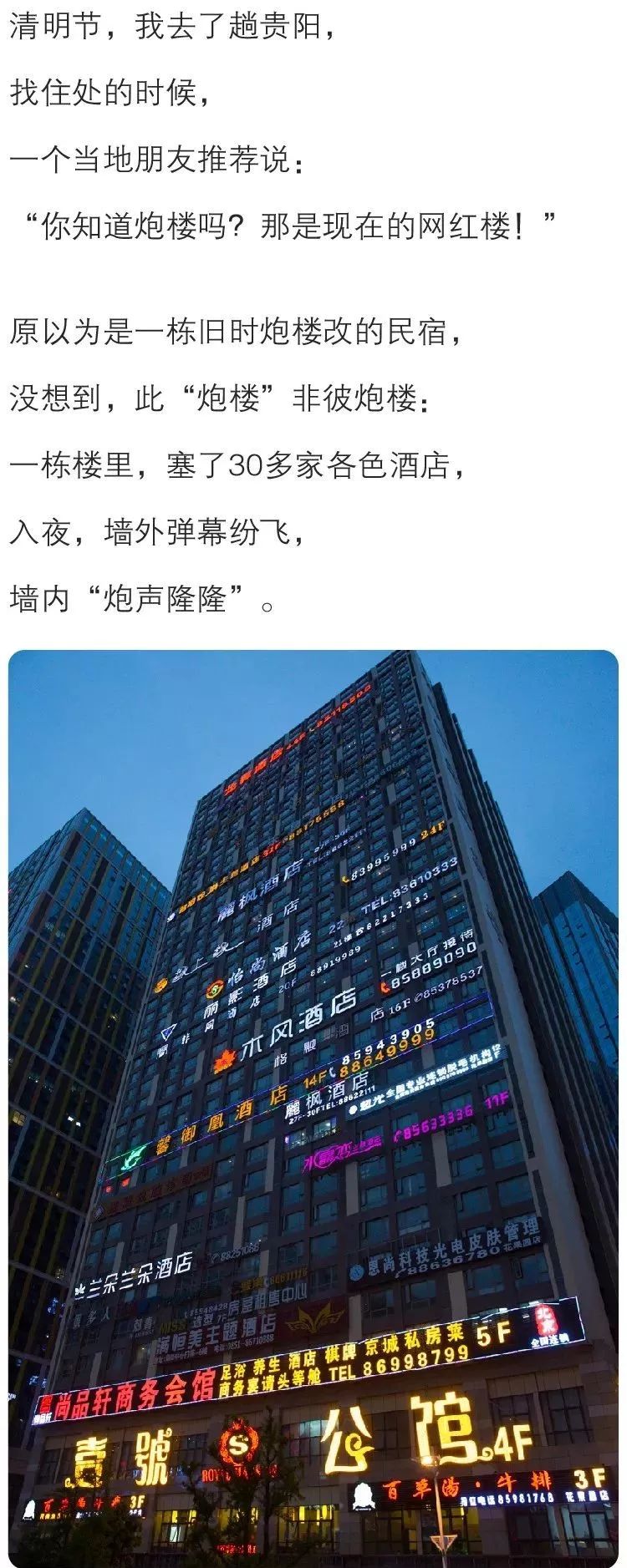 贵阳| 一栋楼塞了30家酒店,变身新晋网红"炮楼"