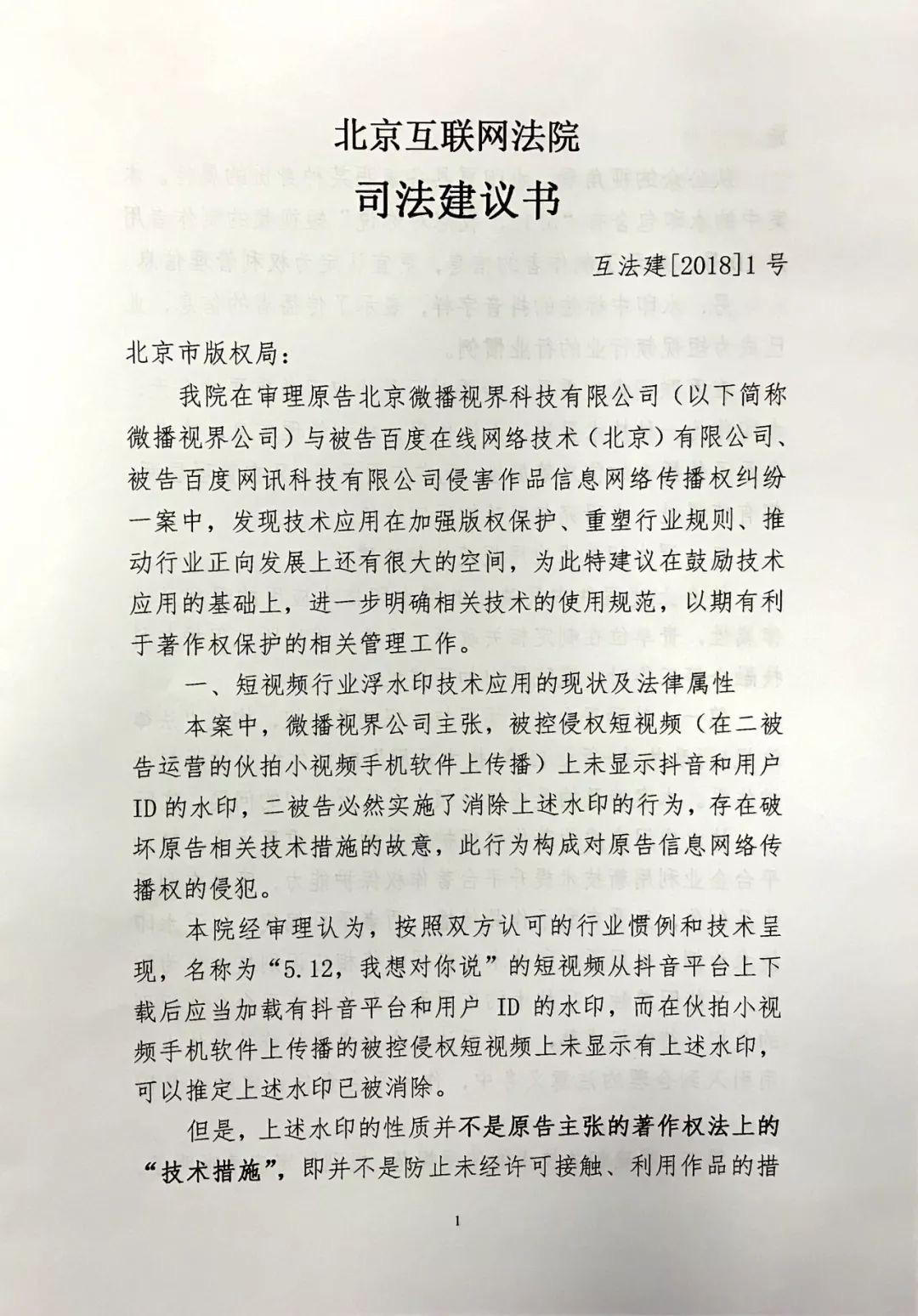  司法建议于今日电子送达北京市版权局，纸质版一并邮寄。互联网法院供图