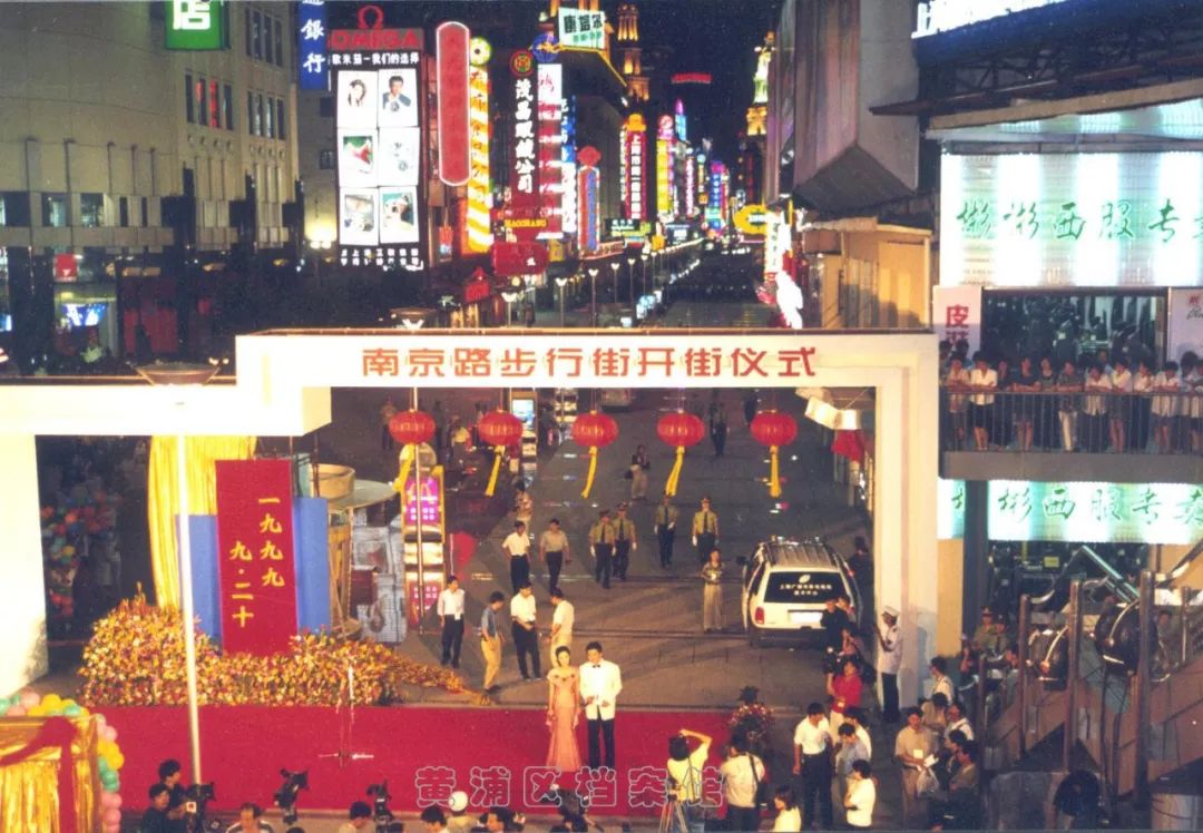 1999年9月20日，南京路步行街开街仪式