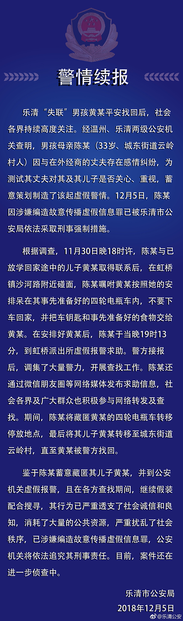 笑清公安局的通报。 @笑清公安 图