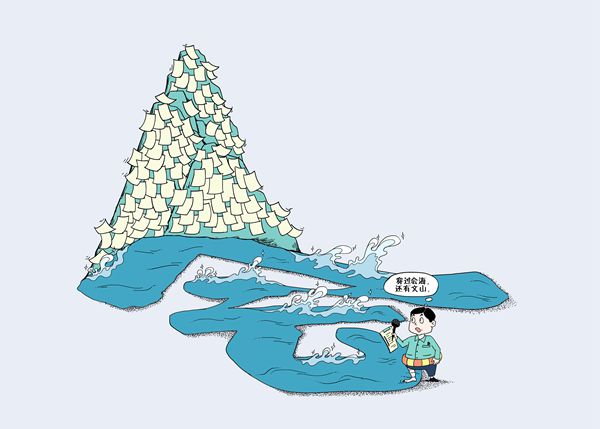 网言网语 | 整治形式主义 切实为基层减负