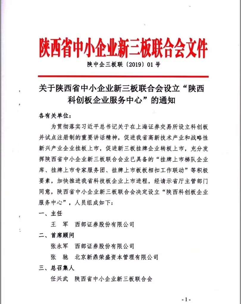 独家|陕西省设立科创板企业服务中心,在新三板