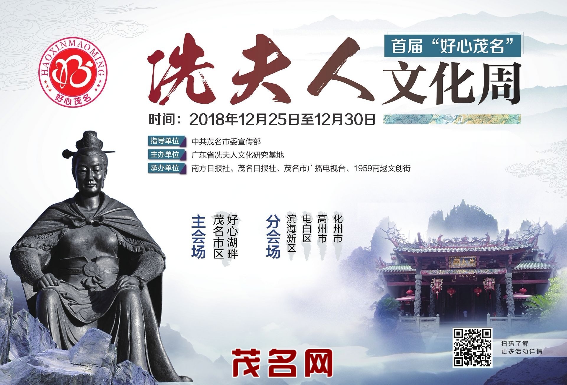 首届“好心茂名”冼夫人文化周开幕