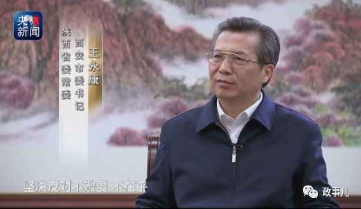 陕西省委书记等大量官员出镜 谈秦岭违建别墅