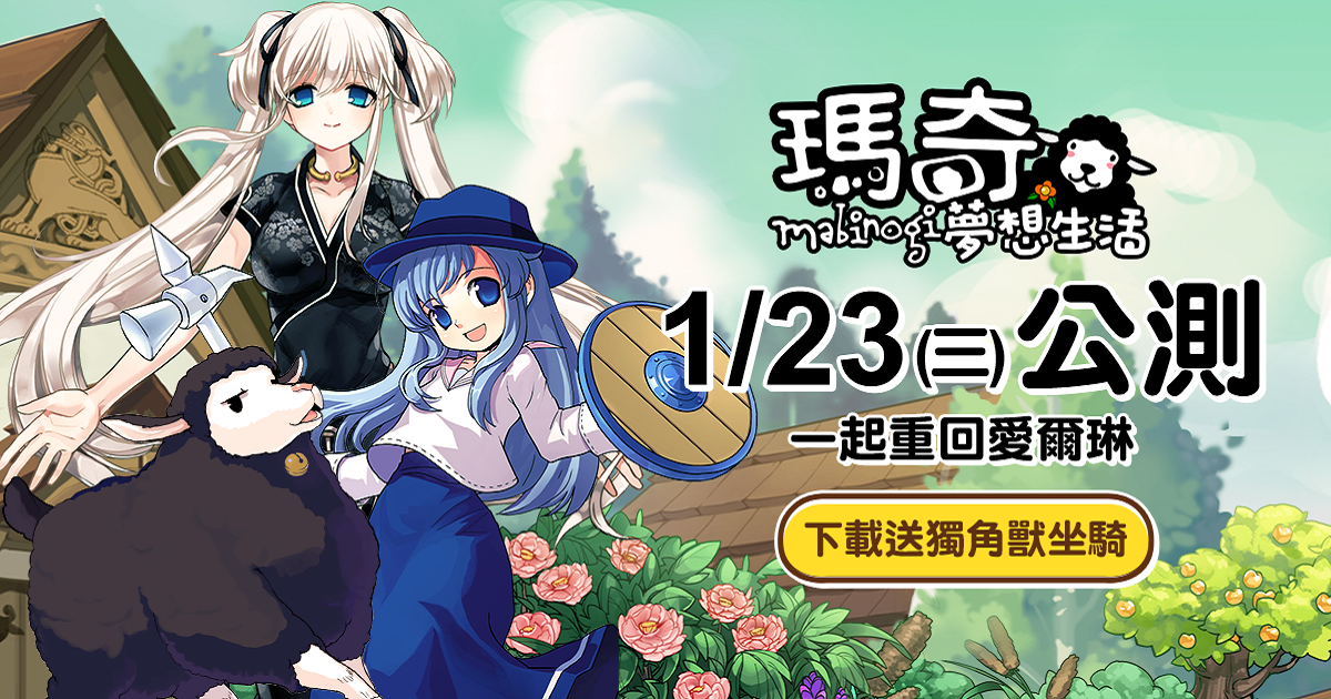 新增全新职业系统 《玛奇 梦想生活》现已上线