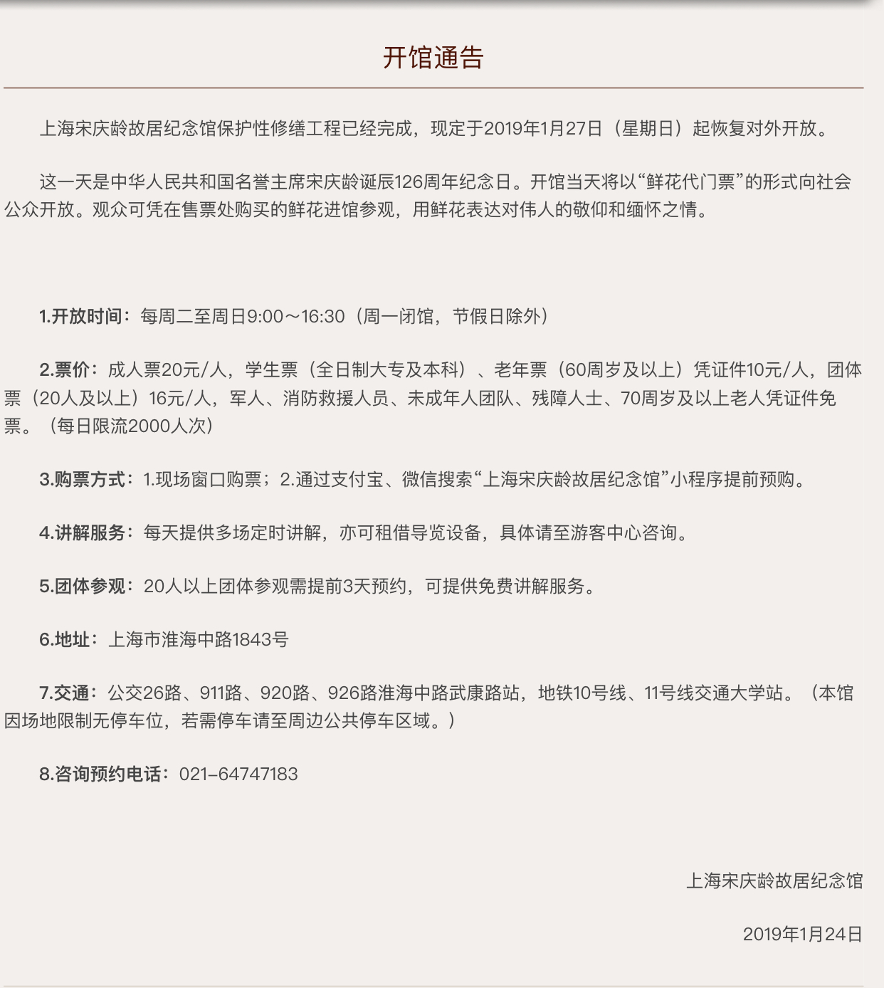 上海宋庆龄故居纪念馆官网截图