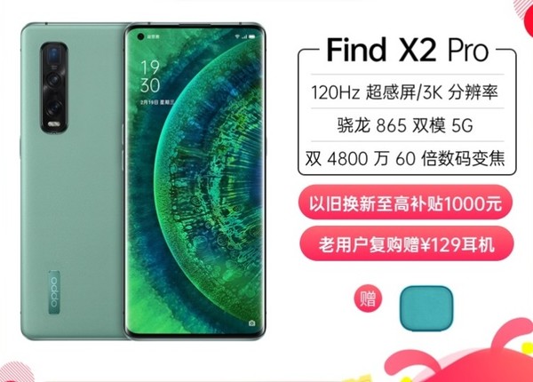 OPPO Find X2 Pro 256GB CN版（中国版）