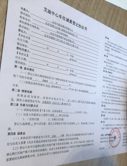 调查丨认筹金合同存猫腻 艾迪公园商办项目顶