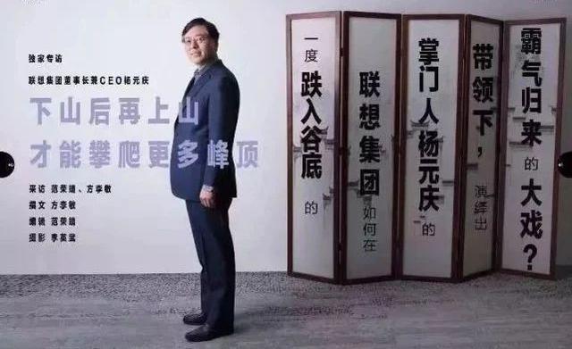 没有离开的归来杨元庆的联想无间道
