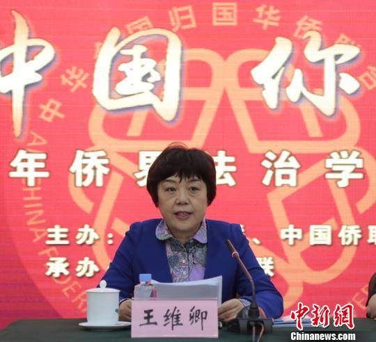 中国侨联2018年侨界法治学习活动在山西举行