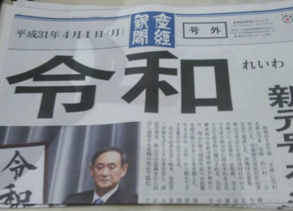日本全国性大报“产经新闻”当日的号外。  截屏图