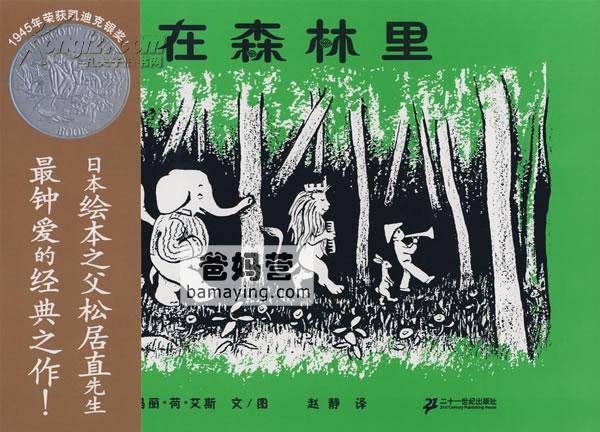 3)《在森林里》