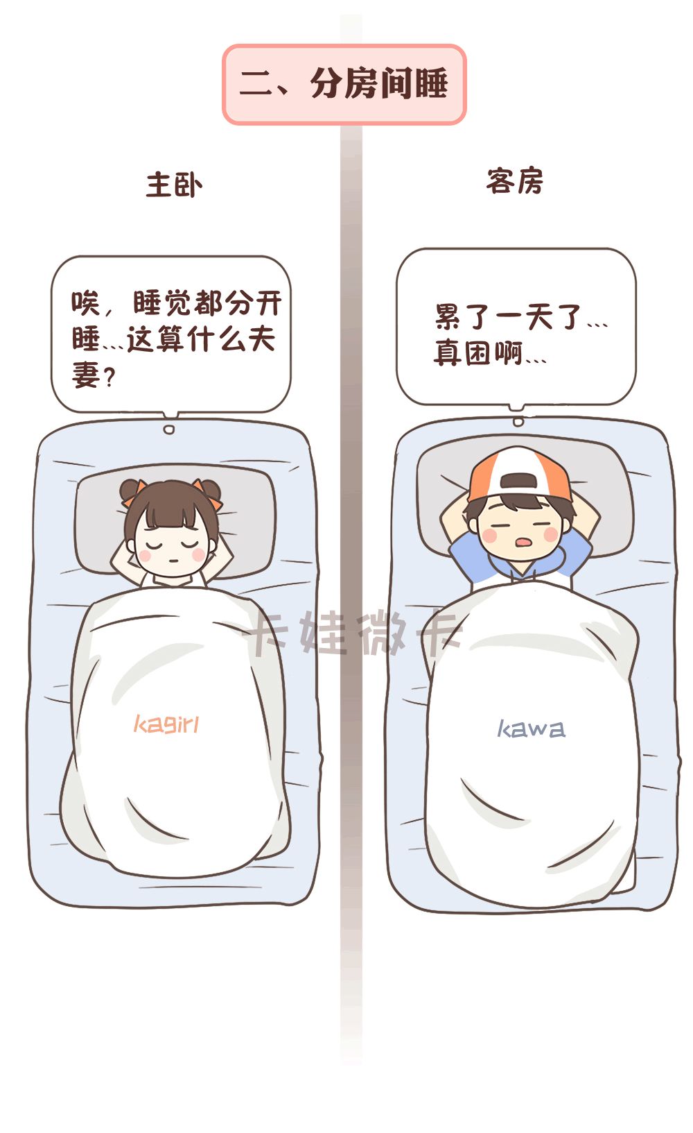 夫妻俩怎么睡觉,感情就怎么样!