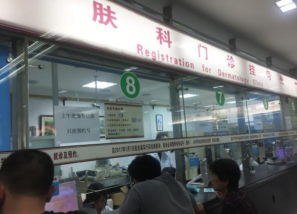 华山医院皮肤科普通门诊试行全预约制:老人排队久了,将调整
