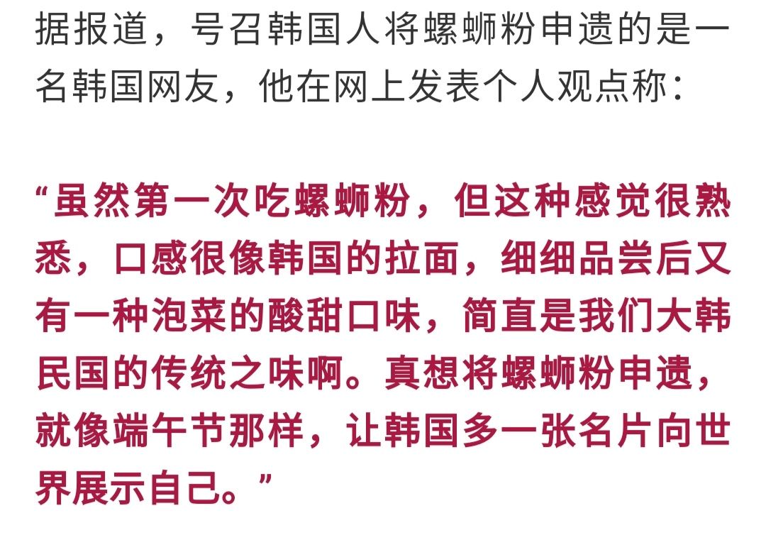 有韩国人号召为螺蛳粉申遗?这里的网友坐不住
