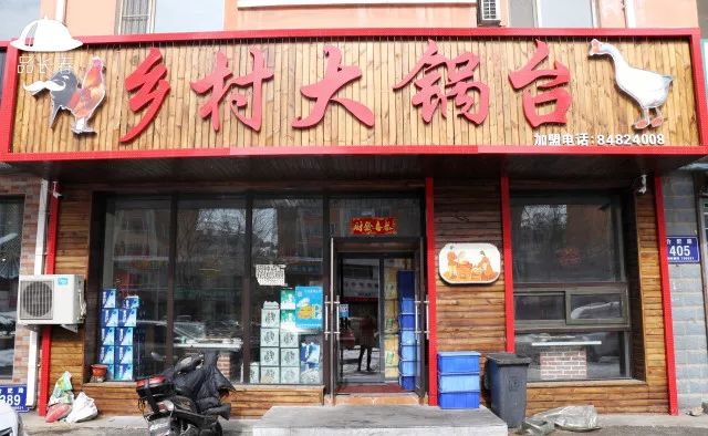 乡村大锅台喜欢您就来