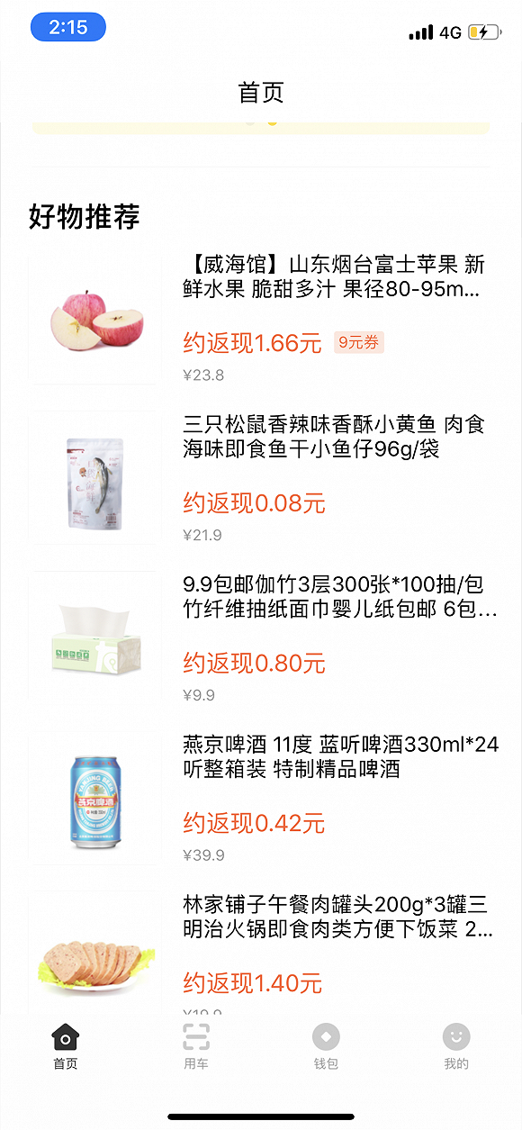  ofo商城首页的返现提示