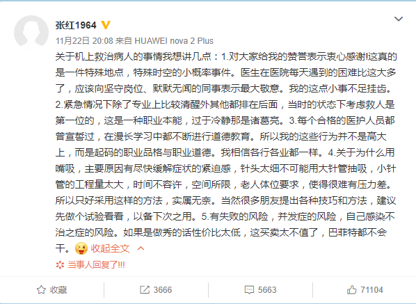 “用嘴导尿救人”娱乐星闻医生发文:用这样的方
