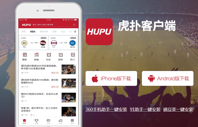 虎扑APP遭下架 官方回应未来会重新上线