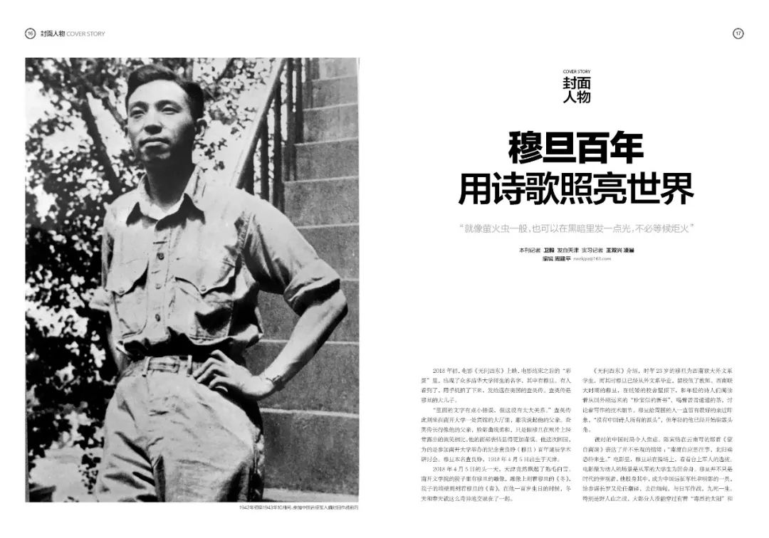 穆旦百年 用诗歌照亮世界   新刊