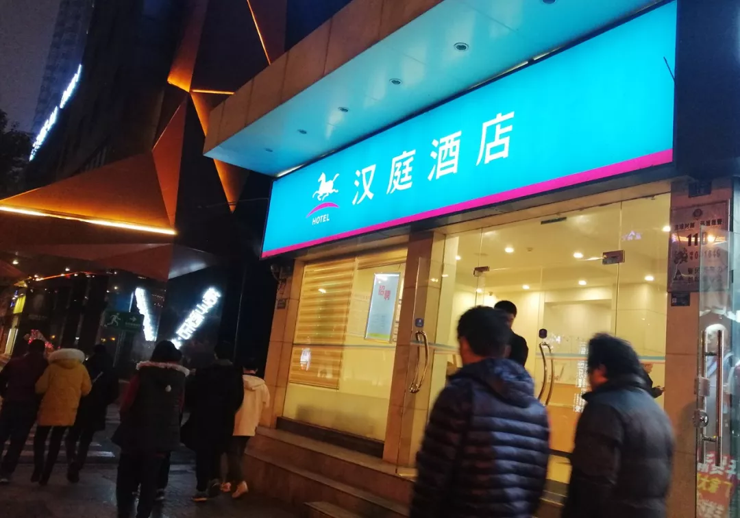 华住旗下汉庭酒店 图片来源：刘国梅 摄 （图文无关）