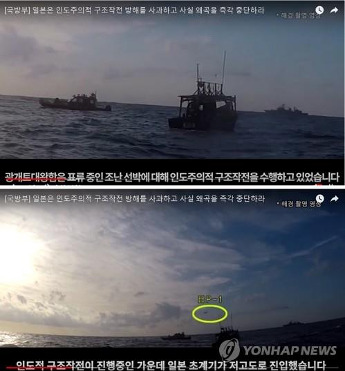 韩方此前公布视频中，日机抵近韩舰前后对比图。（图片：韩联社）